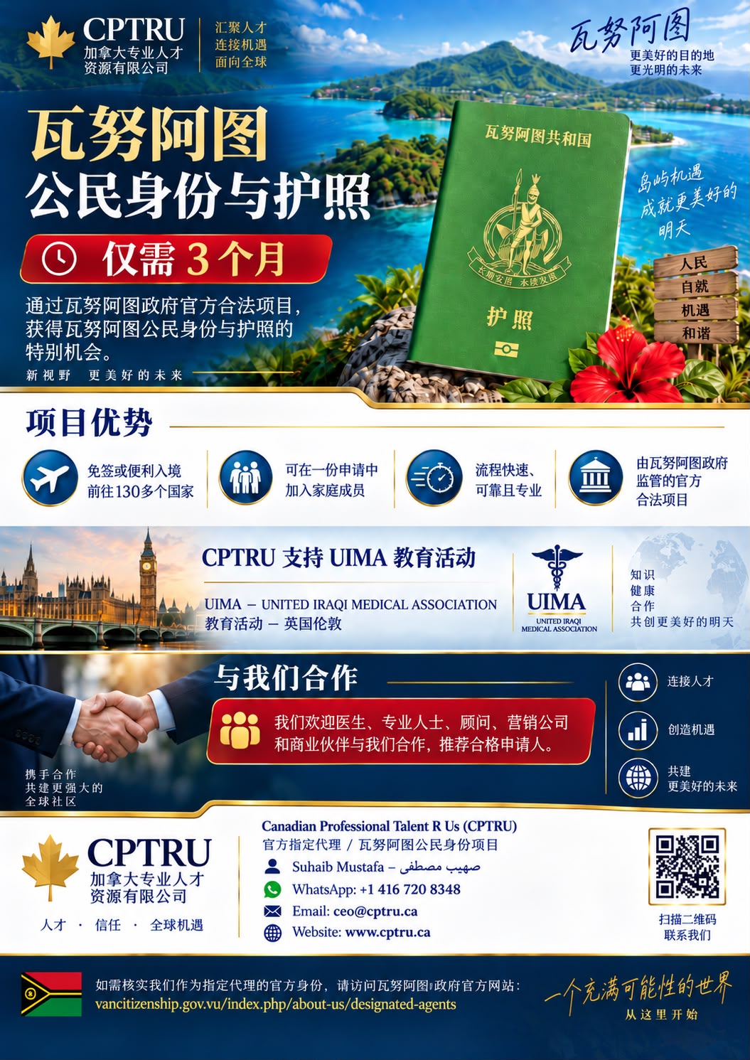 Chinese - 瓦努阿图公民身份与护照