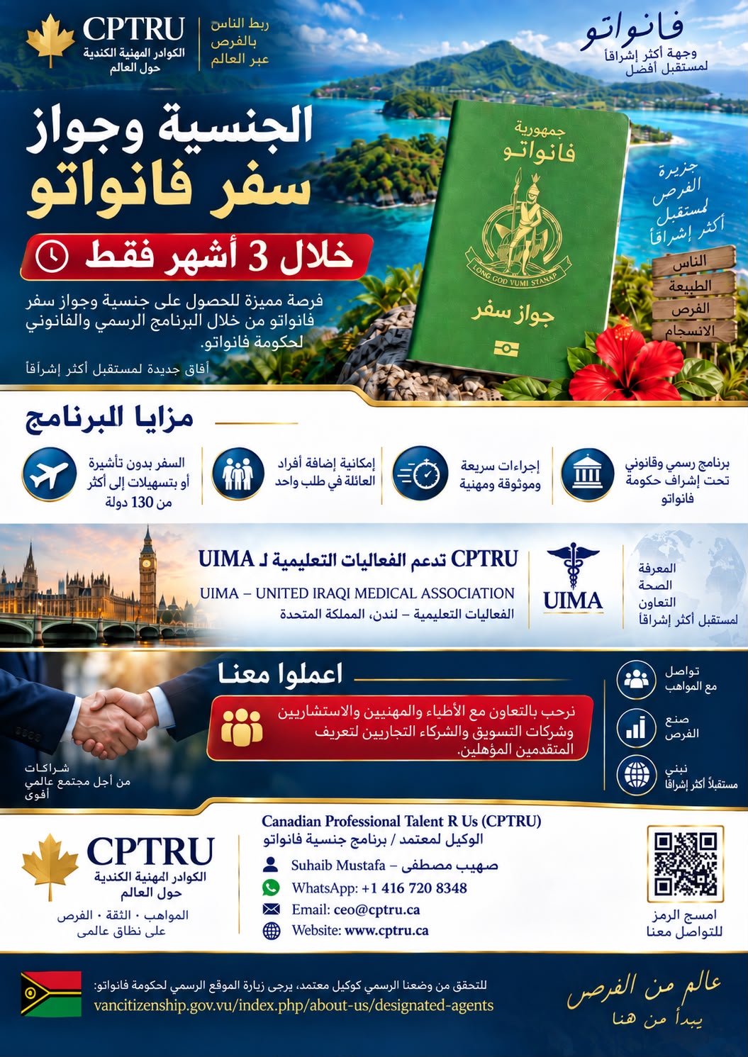 Arabic - الجنسية وجواز سفر فانواتو