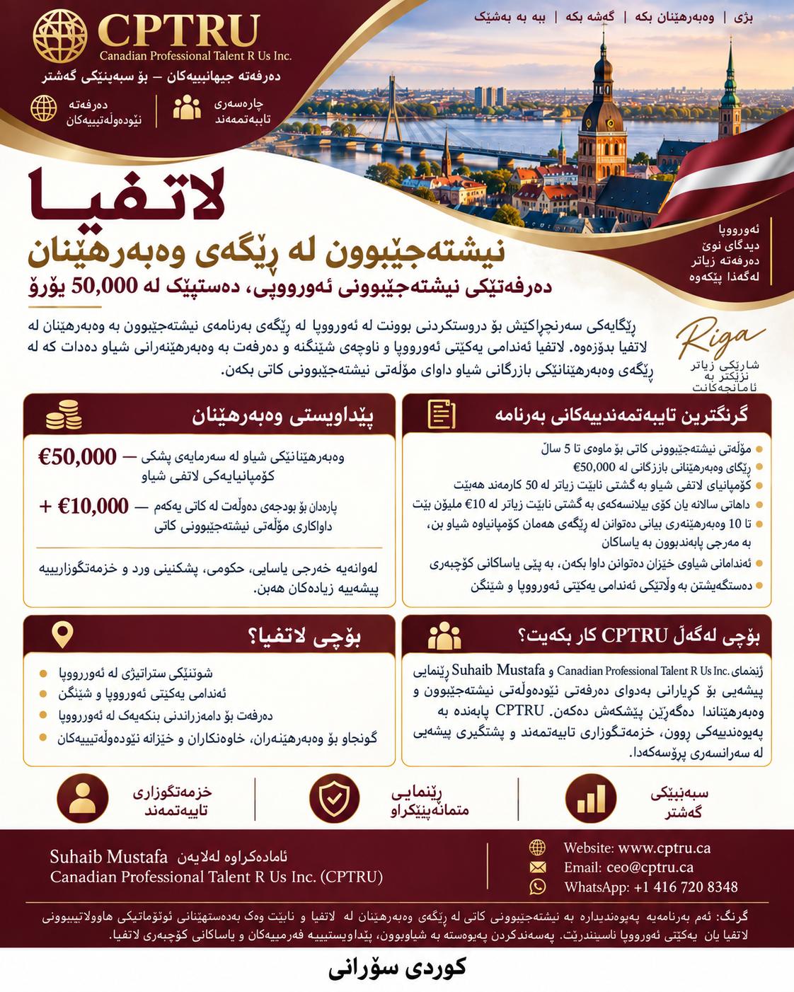 Kurdish - لاتفيا