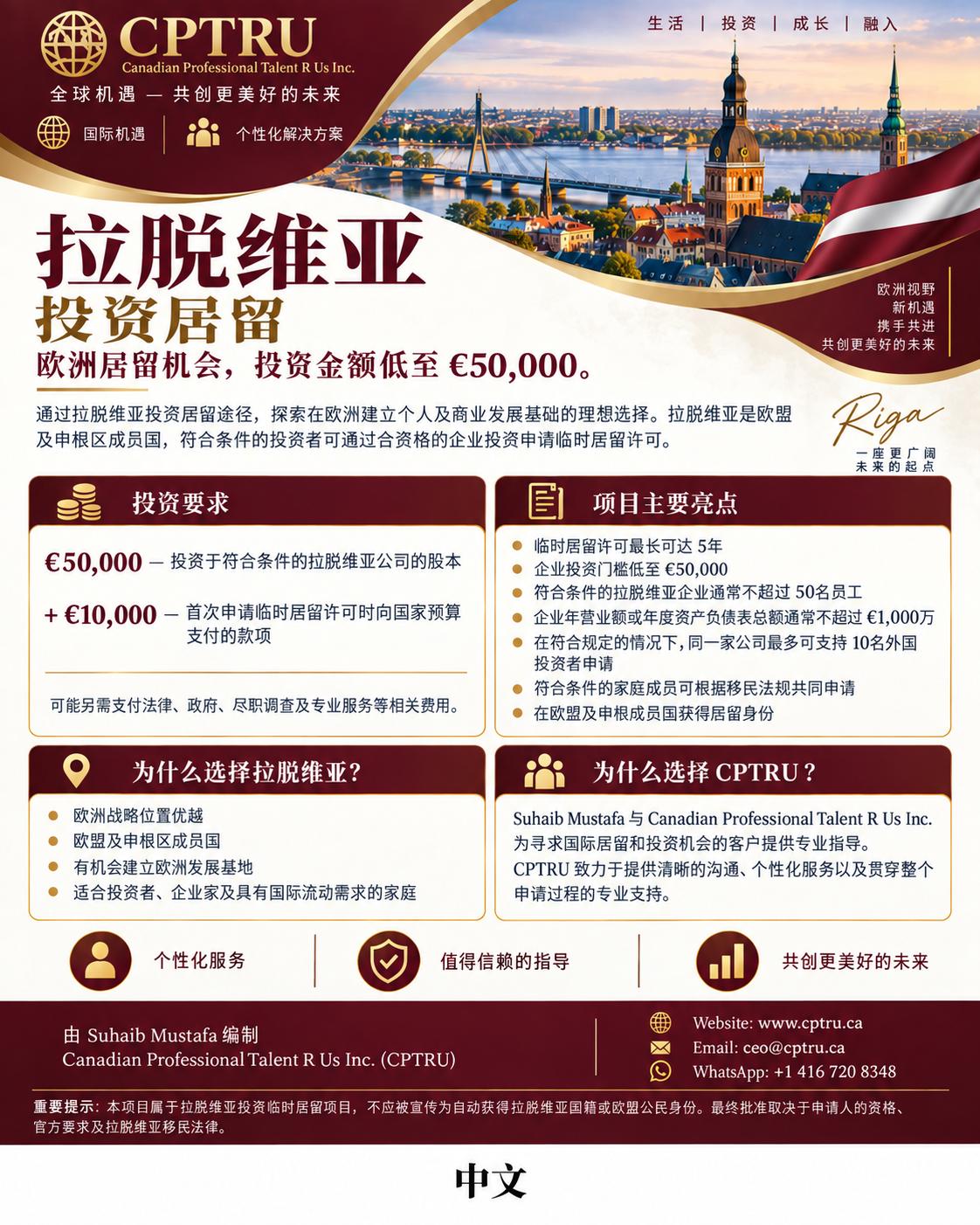 Chinese - 拉脱维亚