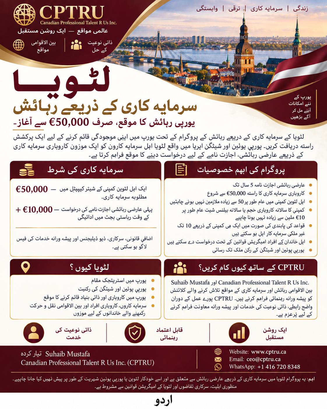 Urdu - لتویا